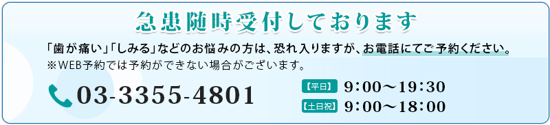 急患随時受付しております