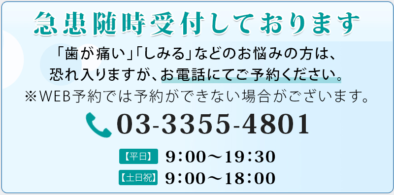 急患随時受付しております