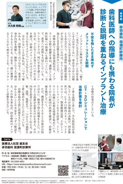 『週刊文春』歯科企画 赤羽歯科 信濃町診療所の掲載ページ